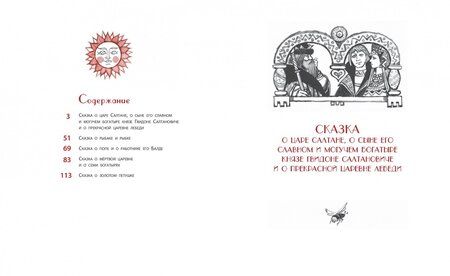 Фотография книги "Пушкин: Сказки"