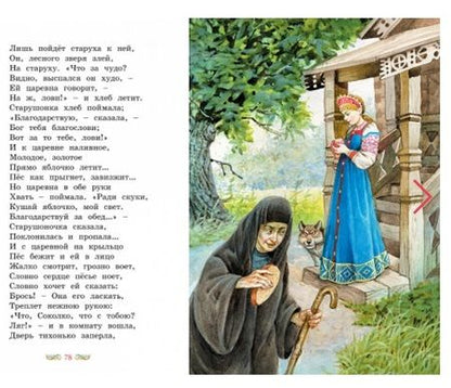 Фотография книги "Пушкин: Сказки"