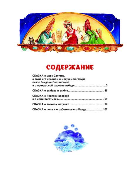 Фотография книги "Пушкин: Сказки"