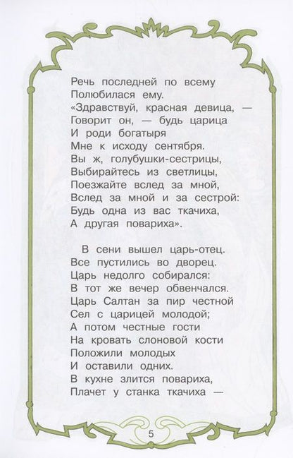 Фотография книги "Пушкин: Сказки"