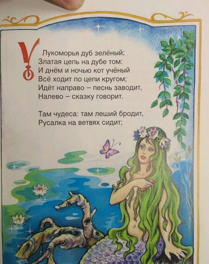 Фотография книги "Пушкин: Сказки"