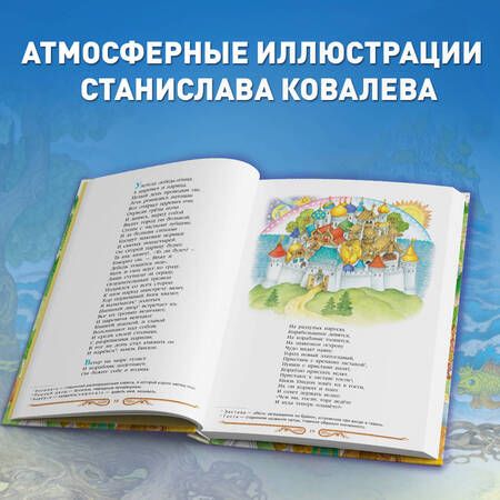 Фотография книги "Пушкин: Сказки"