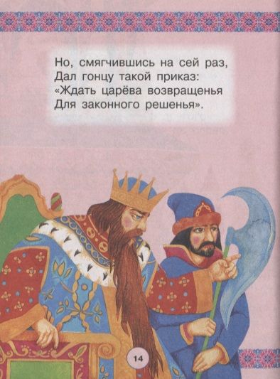 Фотография книги "Пушкин: Сказки"