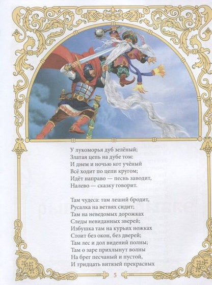 Фотография книги "Пушкин: Сказки А.С. Пушкина"