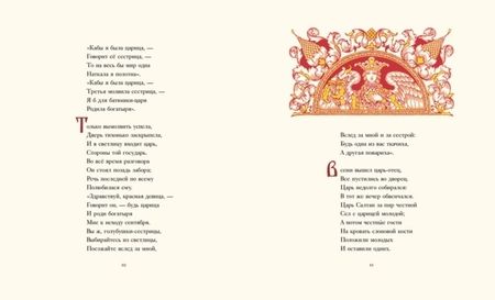 Фотография книги "Пушкин: Сказки Пушкина"