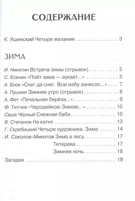Фотография книги "Пушкин, Скребицкий, Шим: Времена года. Стихи, рассказы, сказки, загадки"
