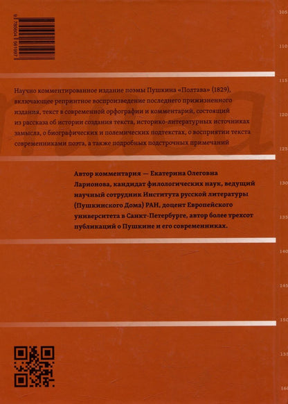 Обложка книги "Пушкин: Сочинения. Комментарованное издание. Выпуск 3 (6): Полтава"