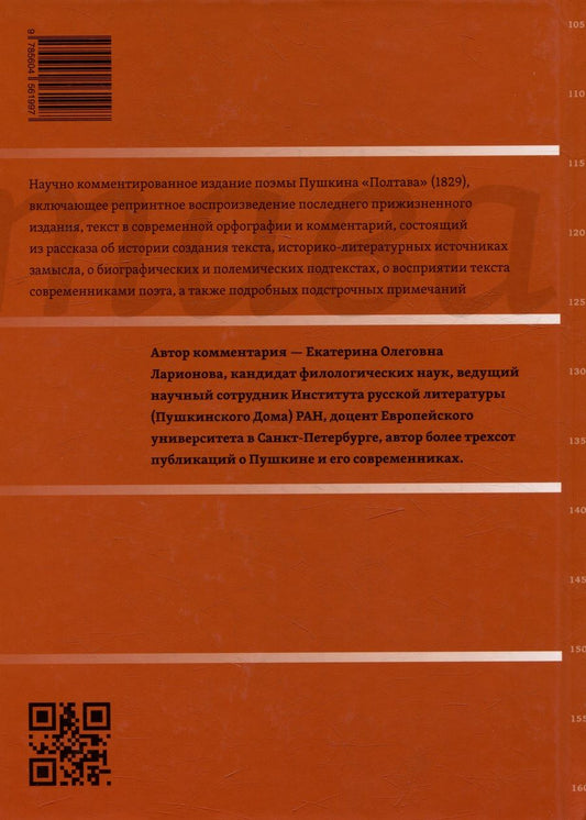 Обложка книги "Пушкин: Сочинения. Комментарованное издание. Выпуск 3 (6): Полтава"