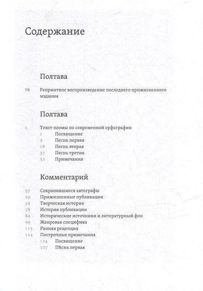 Фотография книги "Пушкин: Сочинения. Комментарованное издание. Выпуск 3 (6): Полтава"