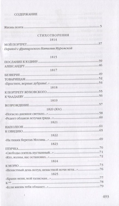 Фотография книги "Пушкин: Сочинения в 2-х томах. Том 1"