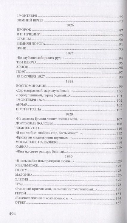Фотография книги "Пушкин: Сочинения в 2-х томах. Том 1"