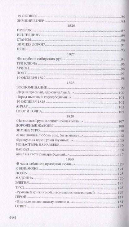 Фотография книги "Пушкин: Сочинения в 2-х томах. Том 1"