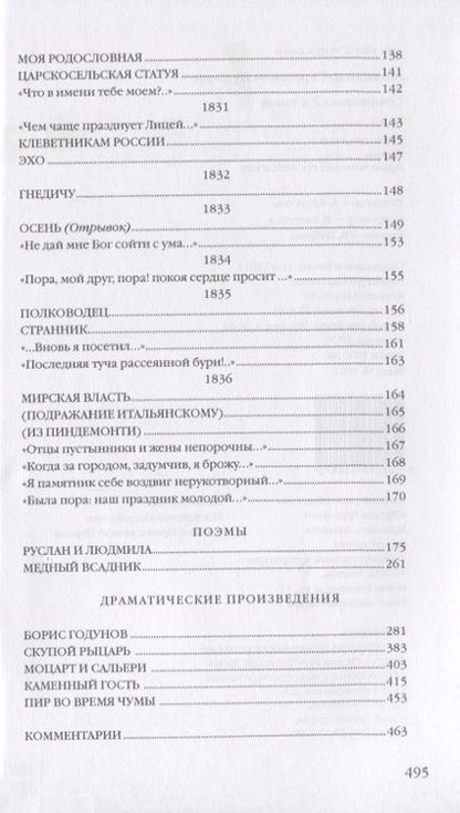 Фотография книги "Пушкин: Сочинения в 2-х томах. Том 1"