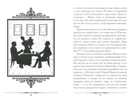 Фотография книги "Пушкин: Станционный смотритель"