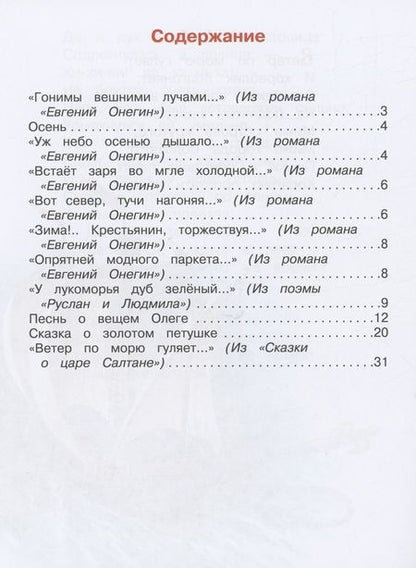 Фотография книги "Пушкин: Стихи и сказки"