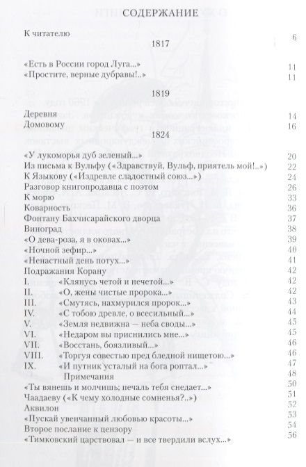 Фотография книги "Пушкин: Стихи, написанные в Михайловском"