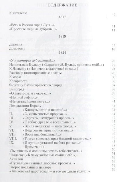 Фотография книги "Пушкин: Стихи, написанные в Михайловском"
