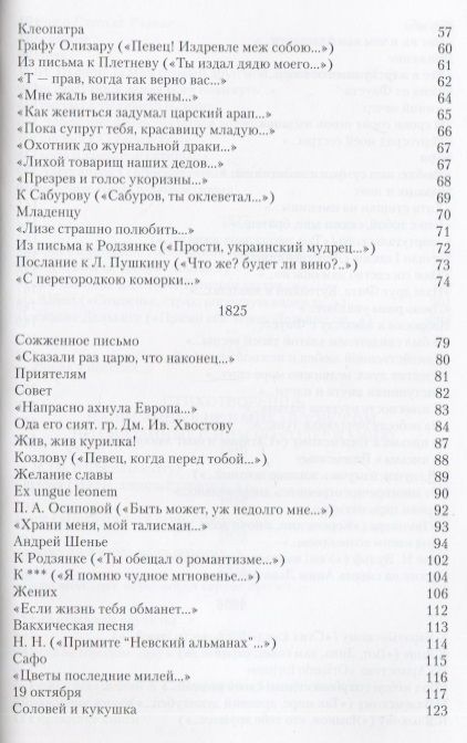 Фотография книги "Пушкин: Стихи, написанные в Михайловском"