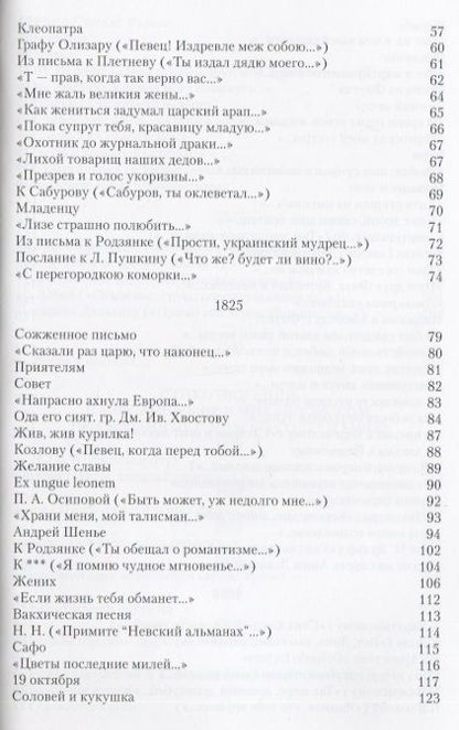 Фотография книги "Пушкин: Стихи, написанные в Михайловском"