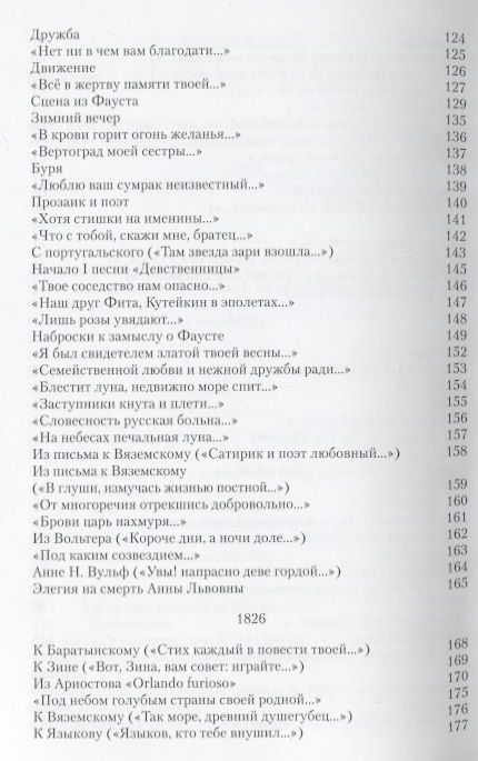 Фотография книги "Пушкин: Стихи, написанные в Михайловском"