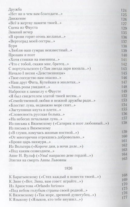 Фотография книги "Пушкин: Стихи, написанные в Михайловском"