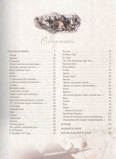 Фотография книги "Пушкин: Стихотворения и поэмы с иллюстрациями и комментариями"
