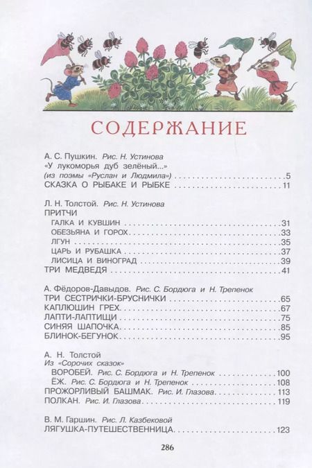 Фотография книги "Пушкин, Толстой, Горький, Толстой: Все самые великие сказки русских писателей. Лучшие сказки русских писателей"