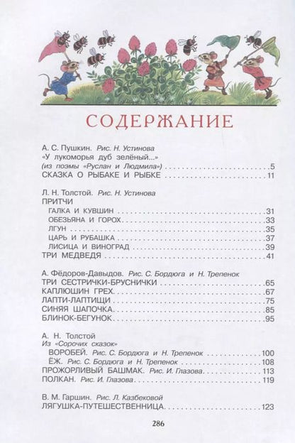 Фотография книги "Пушкин, Толстой, Горький, Толстой: Все самые великие сказки русских писателей. Лучшие сказки русских писателей"