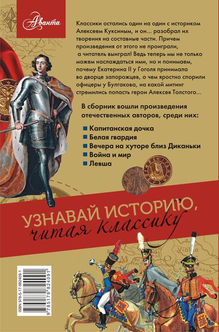 Фотография книги "Пушкин, Толстой: История"