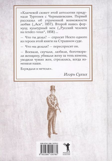 Фотография книги "Пушкин, Толстой, Тургенев: Наши русские мужи: антология"