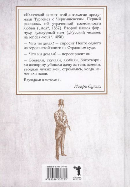 Фотография книги "Пушкин, Толстой, Тургенев: Наши русские мужи: антология"