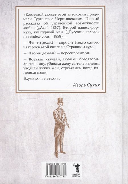 Фотография книги "Пушкин, Толстой, Тургенев: Наши русские мужи: антология"