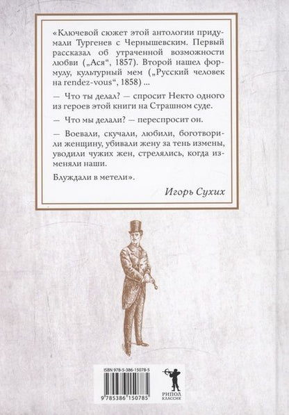 Фотография книги "Пушкин, Толстой, Тургенев: Наши русские мужи: антология"
