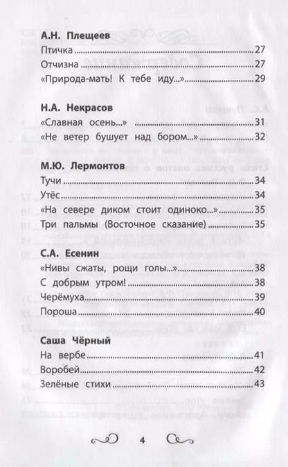 Фотография книги "Пушкин, Тютчев, Фет: Хрестоматия по чтению. 1 класс. Без сокращений"