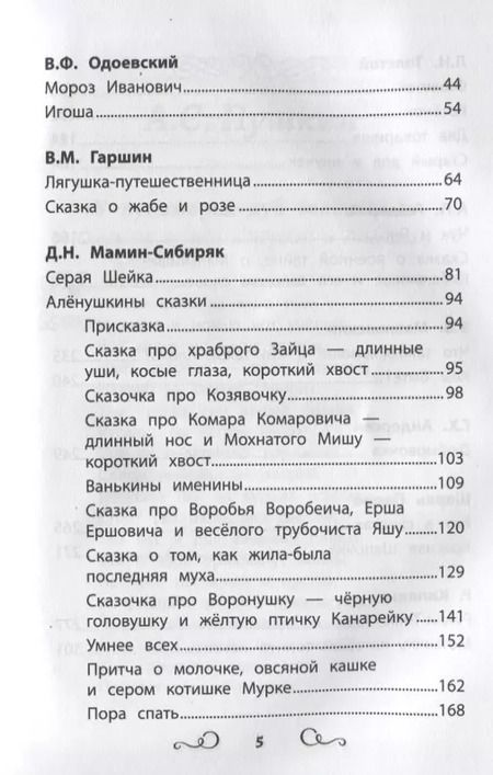 Фотография книги "Пушкин, Тютчев, Фет: Хрестоматия по чтению. 1 класс. Без сокращений"