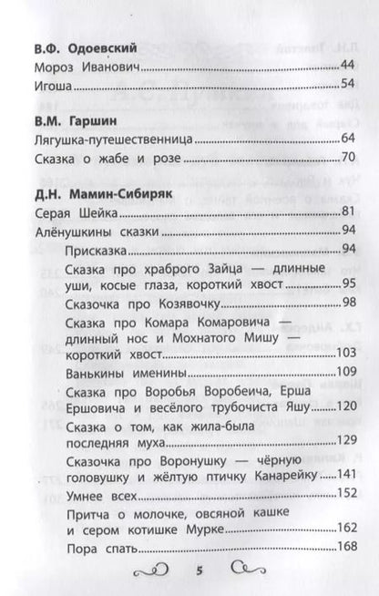 Фотография книги "Пушкин, Тютчев, Фет: Хрестоматия по чтению. 1 класс. Без сокращений"