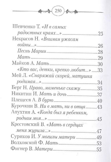 Фотография книги "Пушкин, Тютчев, Есенин: Маме. Стихи и песни"