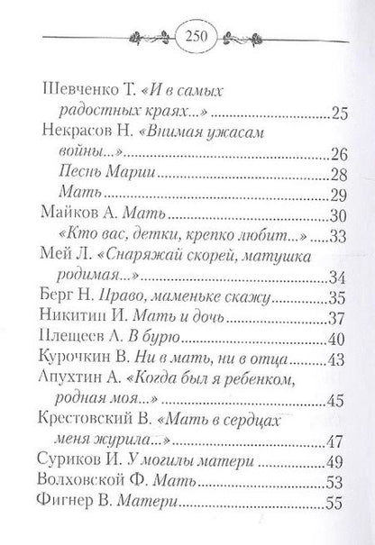 Фотография книги "Пушкин, Тютчев, Есенин: Маме. Стихи и песни"