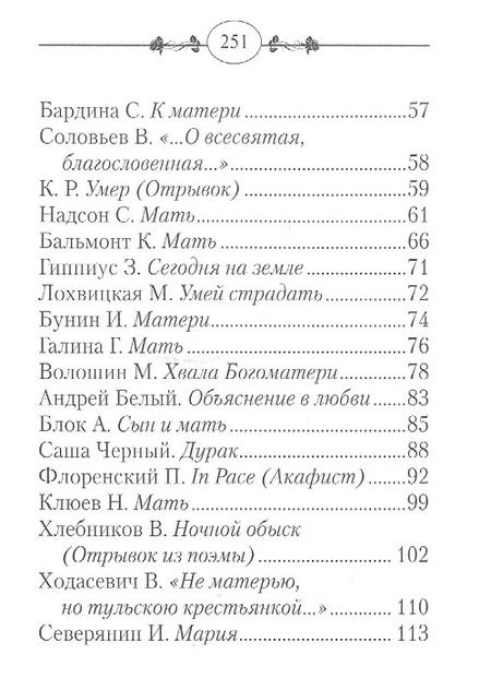 Фотография книги "Пушкин, Тютчев, Есенин: Маме. Стихи и песни"