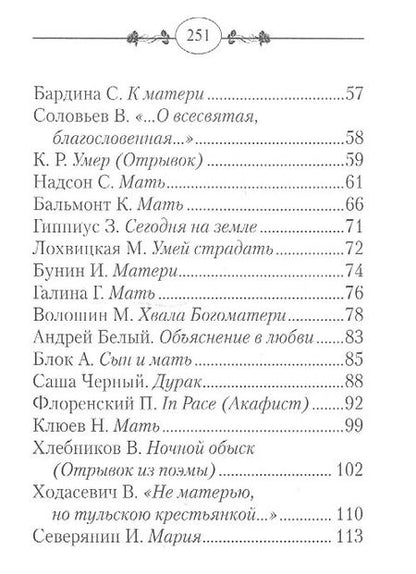 Фотография книги "Пушкин, Тютчев, Есенин: Маме. Стихи и песни"