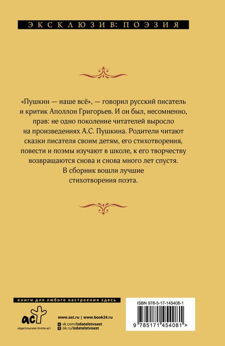 Фотография книги "Пушкин: Я вас люблю — хоть я бешусь..."
