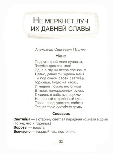 Фотография книги "Пушкин, Ершов, Бажов: Литературное чтение. 4 класс. Хрестоматия"