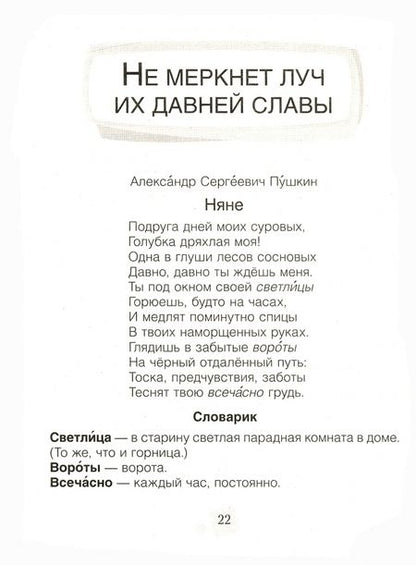 Фотография книги "Пушкин, Ершов, Бажов: Литературное чтение. 4 класс. Хрестоматия"