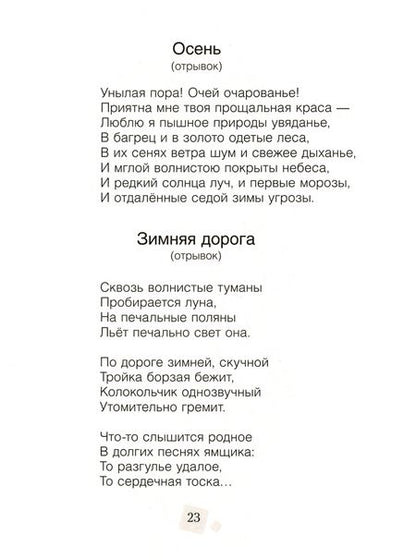 Фотография книги "Пушкин, Ершов, Бажов: Литературное чтение. 4 класс. Хрестоматия"