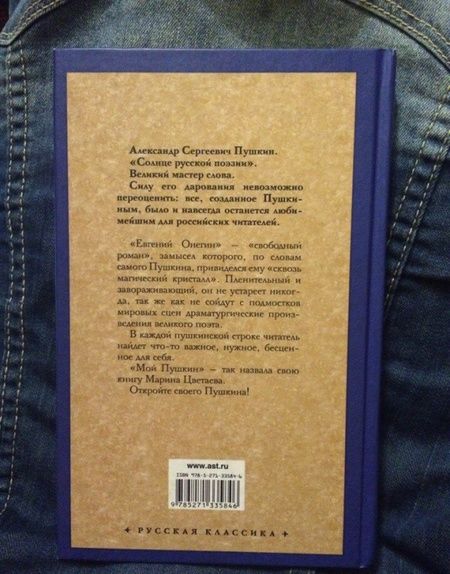 Фотография книги "Пушкин: Евгений Онегин. Драмы"