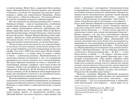 Фотография книги "Пушкин: Евгений Онегин. Роман в стихах"