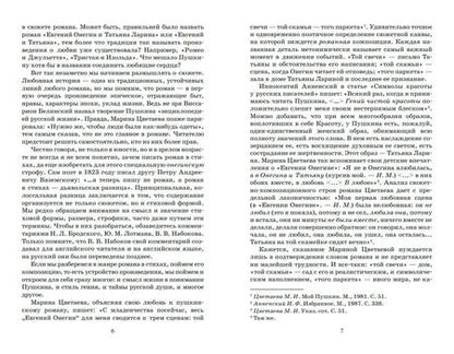 Фотография книги "Пушкин: Евгений Онегин. Роман в стихах"