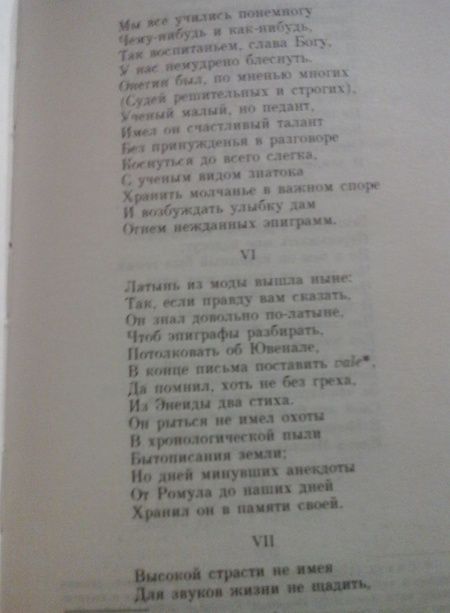 Фотография книги "Пушкин: Евгений Онегин. Стихотворения. Медный всадник"