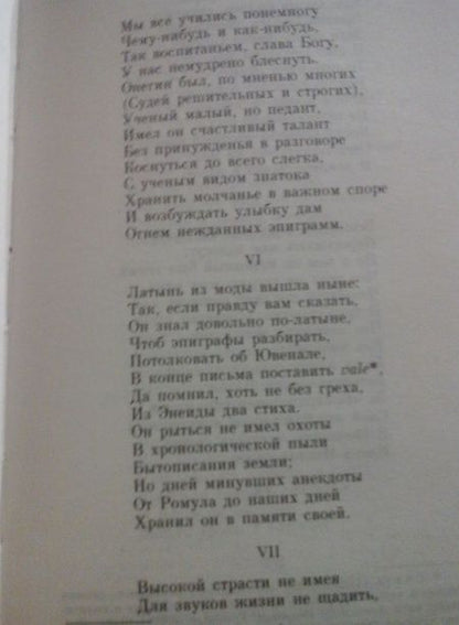 Фотография книги "Пушкин: Евгений Онегин. Стихотворения. Медный всадник"