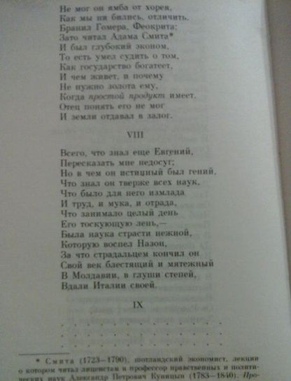 Фотография книги "Пушкин: Евгений Онегин. Стихотворения. Медный всадник"
